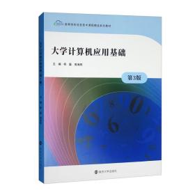 大学计算机应用基础