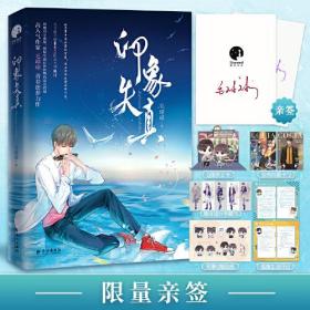 长篇小说：印象失真 (塑封)