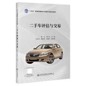 孔夫子旧书网--二手车评估与交易