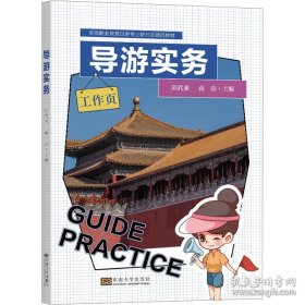 导游实务