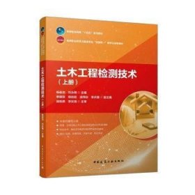 土木工程检测技术
