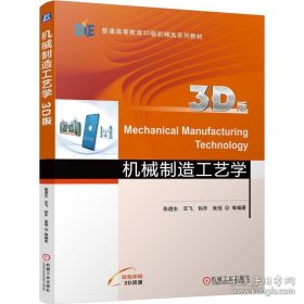 机械制造工艺学