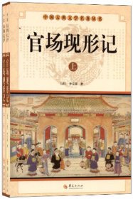官场现形记