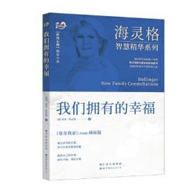 我们拥有的幸福