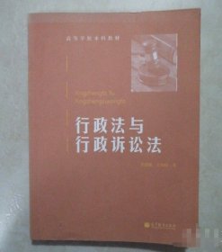 行政法与行政诉讼法