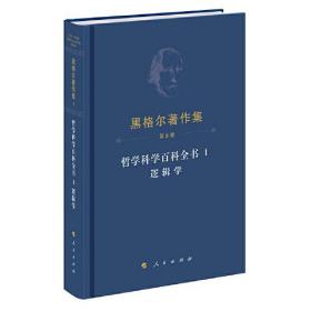 哲学科学百科全书