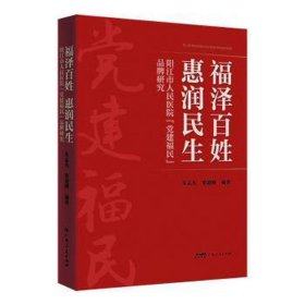 福泽百姓 惠润民生 阳江市人民医院