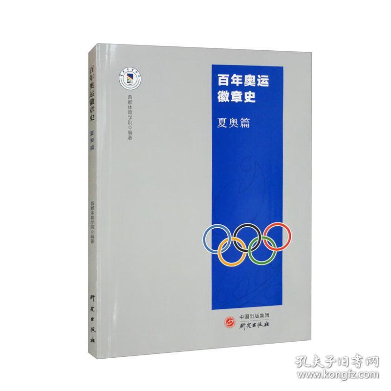 新书--百年奥运徽章史：夏奥篇