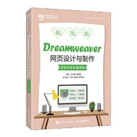 特价！Dreamweaver网页设计与制作