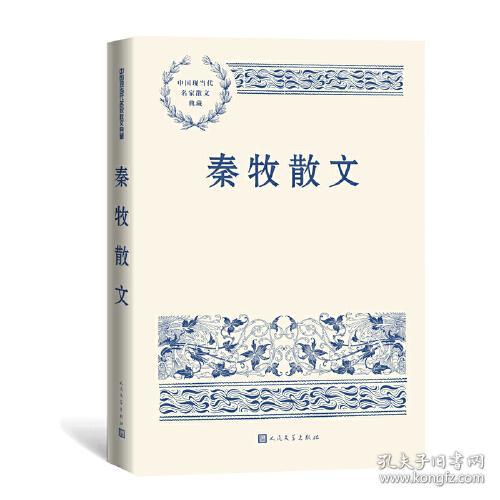 中国下当代名家散文典藏：秦牧散文