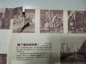 华东画报1950.1，完整，总第二期，陈毅，饶漱石贺词，斯大林生日，四副彩色大幅宣传画