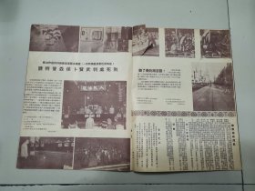 华东画报1950.1，完整，总第二期，陈毅，饶漱石贺词，斯大林生日，四副彩色大幅宣传画