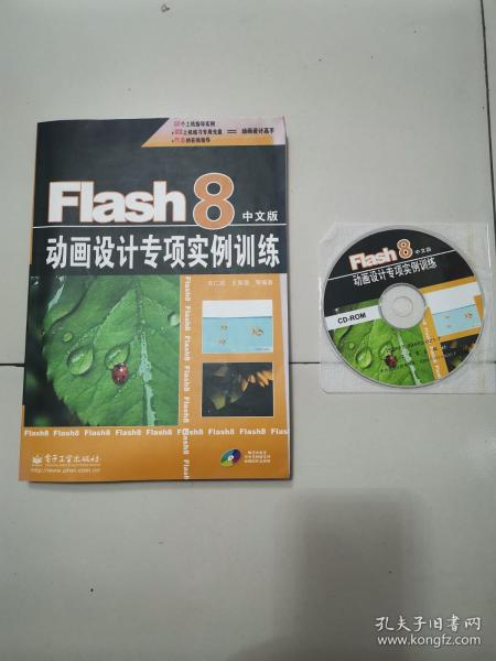 Flash 8中文版：动画设计专项实例训练（含光盘）