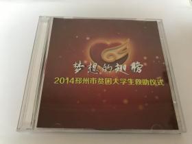 梦想的翅膀VCD·A、B两碟（2014邳州市贫困大学生救助仪式）