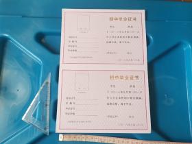 【徐州市】初中毕业证书（空白，2016）    2张合售