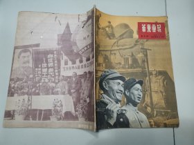 华东画报1950.1，完整，总第二期，陈毅，饶漱石贺词，斯大林生日，四副彩色大幅宣传画