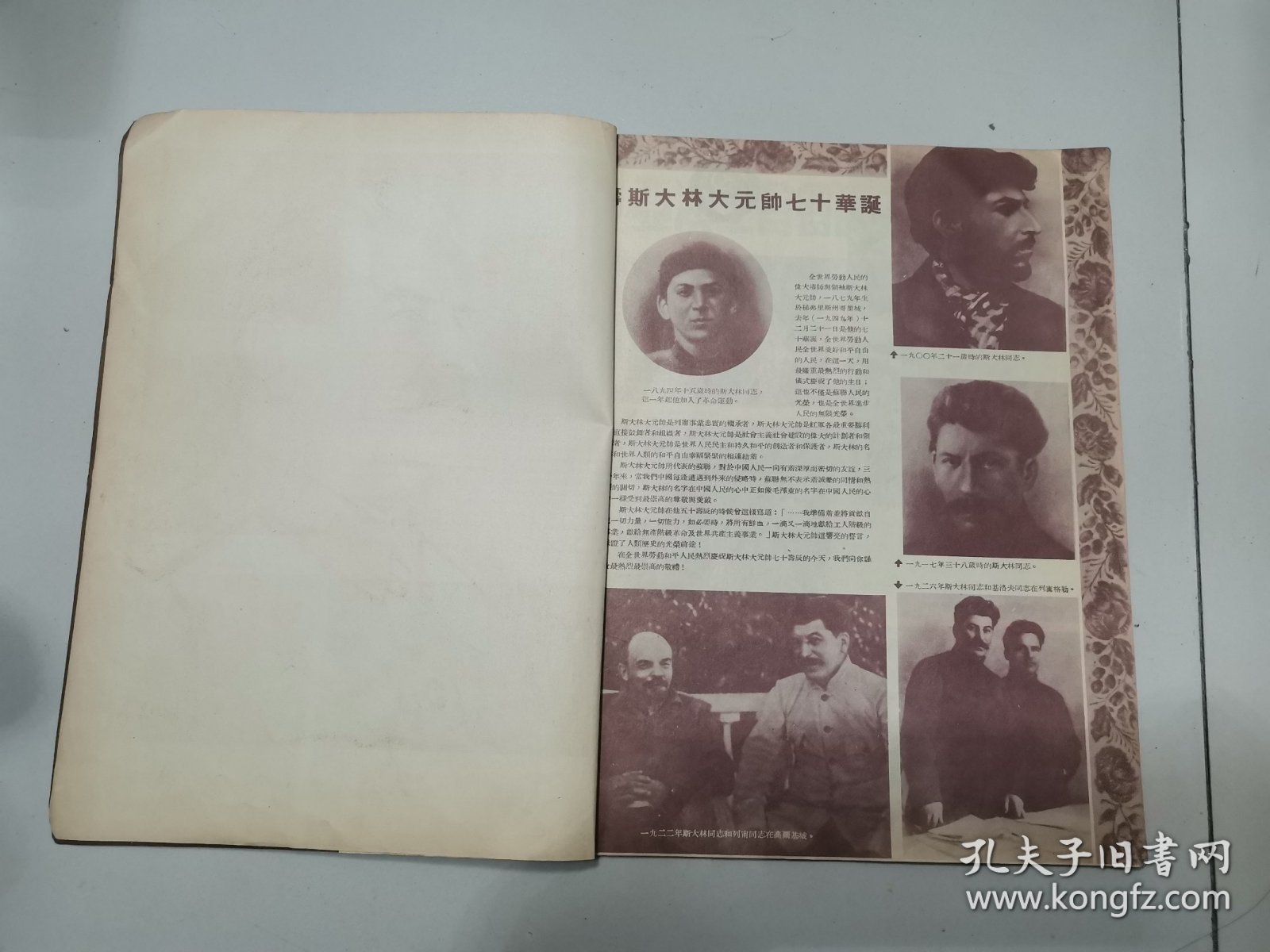 华东画报1950.1，完整，总第二期，陈毅，饶漱石贺词，斯大林生日，四副彩色大幅宣传画