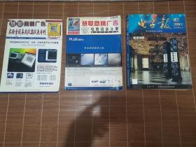 惠聪商情广告（2003/12总75期 + 2004/2总79期） +  电子报2001年合订本（上）