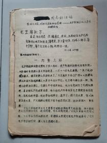 【1960年代**材料35】陈伯达同志的讲话（油印本）