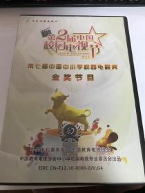 第二届中国校园电视节 第七届中国中小学校园电视奖金奖节目DVD（十四碟装·未拆封）