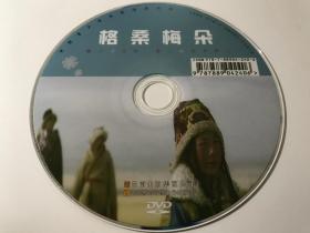 格桑梅朵DVD（中国青少年电影阅读丛书·全网独家）