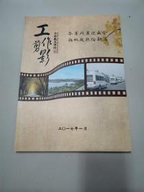 【报道集】工作剪影——全市机关单位（2016年邳州）