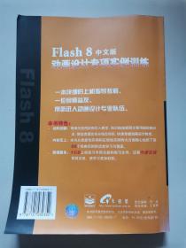 Flash 8中文版：动画设计专项实例训练（含光盘）