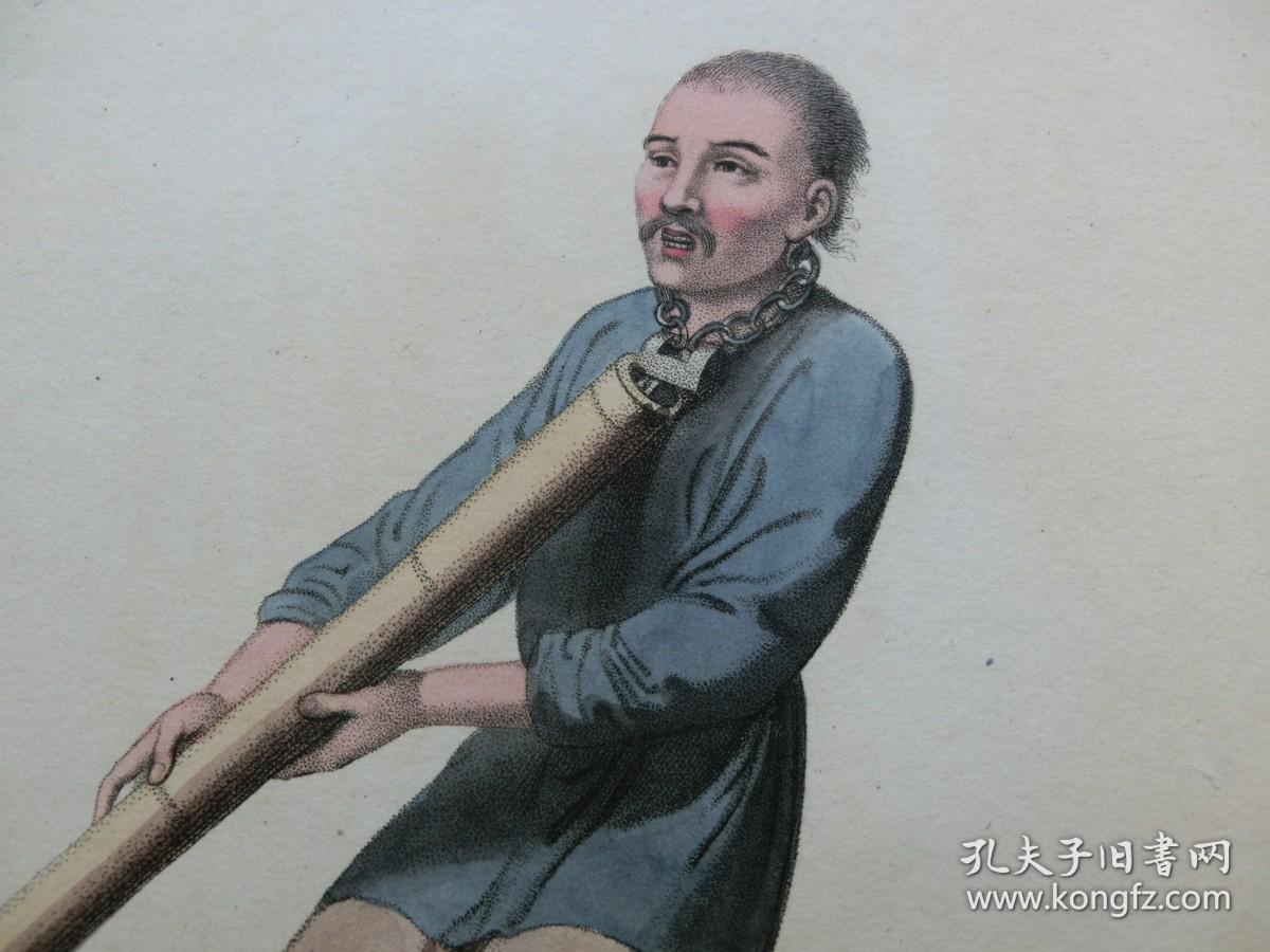 【百元包邮】手工上色《大清刑罚：木管刑》（Punishmanet of a Wooden Tube）1801年中国题材铜版画 晚清风尚 中国服饰  纸张尺寸约33.7×25.6厘米