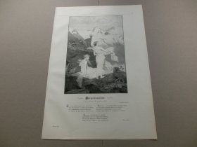 【百元包邮】《诗配画：山上的仙女》（Bergeszauber） 1902年，平版印刷画，纸张尺寸约41×28厘米。