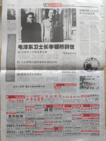 长江日报【2009年9月24日】（毛主席卫士长李银桥辞世，享年82岁。胡 耀邦高小毕业照80年后被发现） 原报，主版共4版。