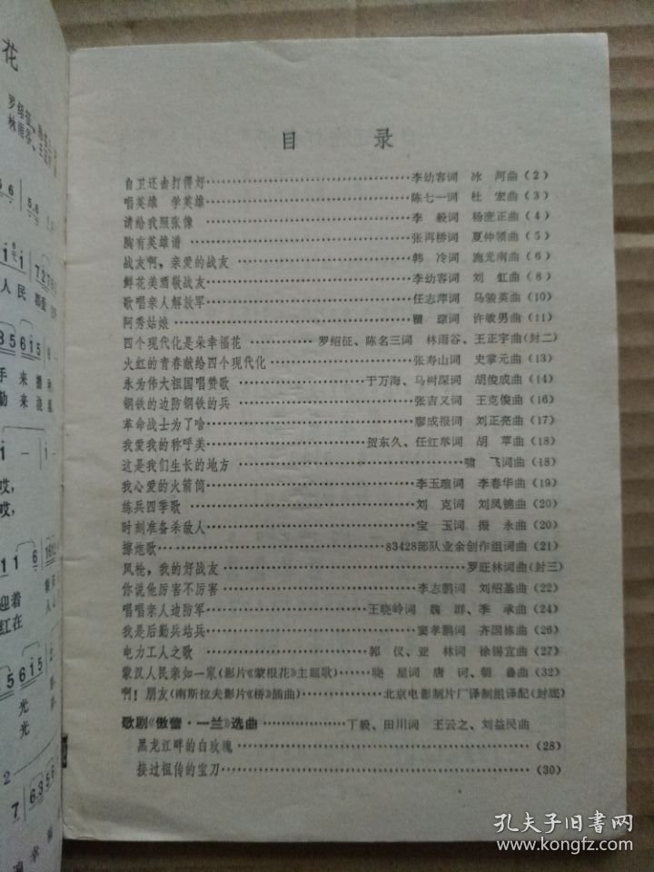 解放军歌曲【1979年第5期】（对越自卫还击战歌曲：自卫还击打得好、唱英雄 学英雄 等）