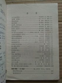 解放军歌曲【1979年第5期】（对越自卫还击战歌曲：自卫还击打得好、唱英雄 学英雄 等）