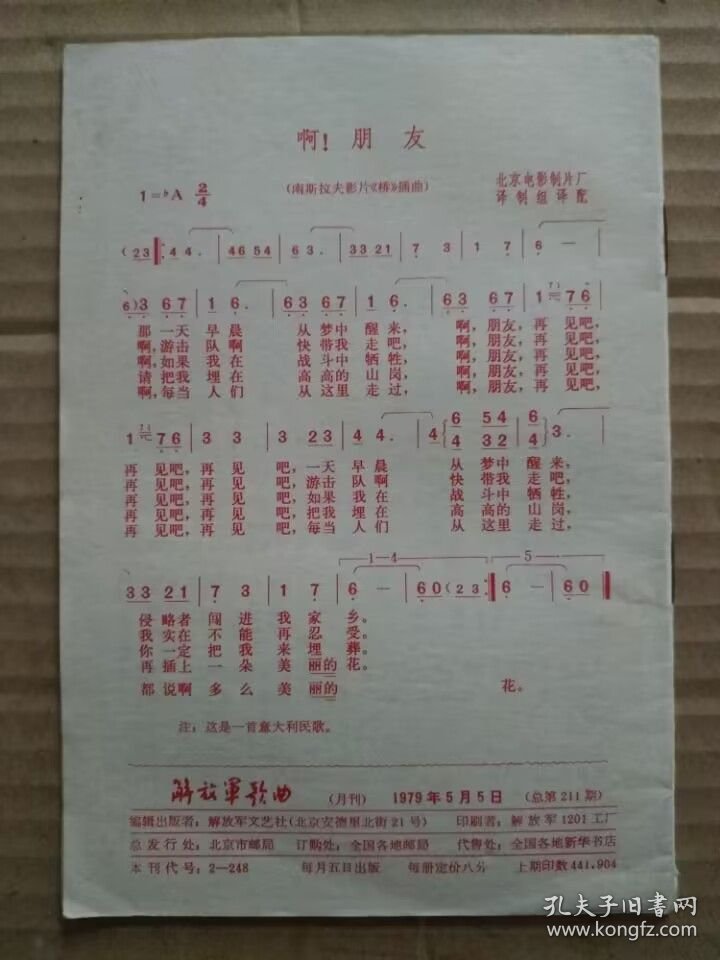 解放军歌曲【1979年第5期】（对越自卫还击战歌曲：自卫还击打得好、唱英雄 学英雄 等）