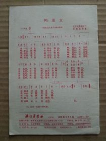 解放军歌曲【1979年第5期】（对越自卫还击战歌曲：自卫还击打得好、唱英雄 学英雄 等）