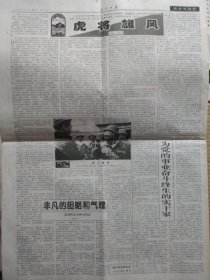 人民日报【1999年8月7日】（李德生、王诚汉的文章：尤太忠同志参加革命60多年，战争年代冲锋陷阵，驰骋疆场；新中国成立后身居高位而不傲，兢兢业业工作。他以宽广的革命胸怀，高尚的道德品质，展示出——虎将雄风。非凡的胆略和气魄——深切怀念余秋里同志。贺敬之的文章：执著的马克思主义文艺理论家——怀念程代熙同志。图片新闻：各地深入揭批“法 轮 功”纪实）原报，主版共4版