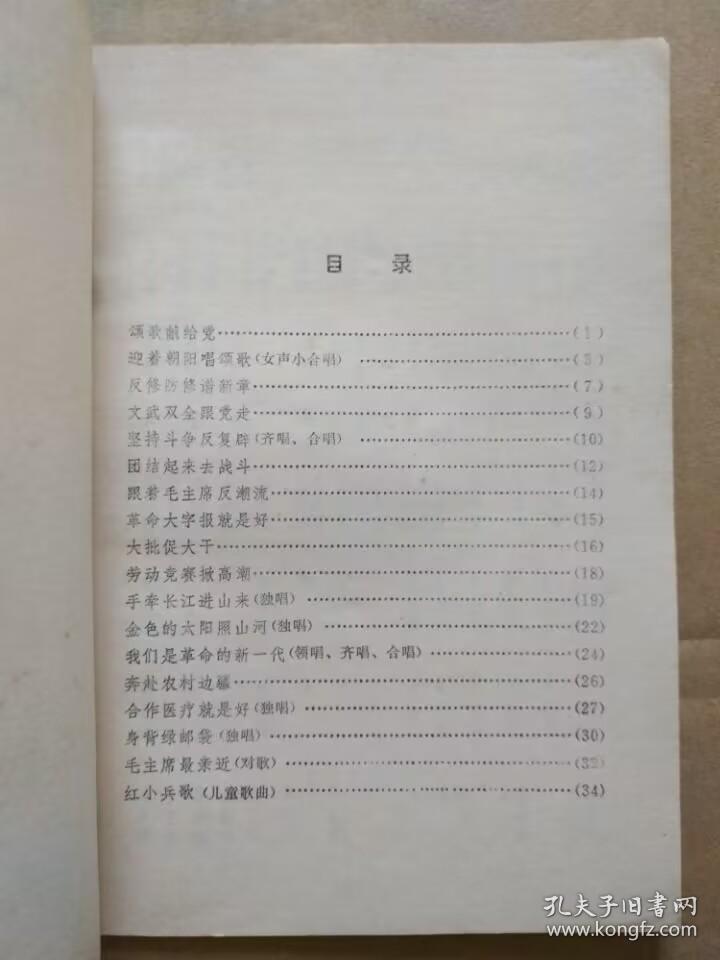 湖北革命歌曲选【第二集】（1974年11月一版一印）