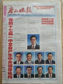 唐山晚报【2007年10月23日，农历丁亥年9月13】 （党的十七届一中全会产生中央领导机构。中央政治局委员，中央政治局常务委员会委员，中央委员会总书记，中央书记处书记，中央军事委员会主席、副主席、委员，中央纪律检查委员会书记、副书记、常务委员会委员名单。中共十七届中央领导机构成员照片及简历。嫦娥一号卫星10月24—26日择机发射。福建莆田发生火灾，已致37死19伤）原报，主版共16版。孤品