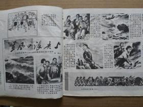 工农兵画报【1972年第14期】（封面画：在毛主席身边成长）