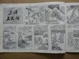 工农兵画报【1972年第14期】（封面画：在毛主席身边成长）