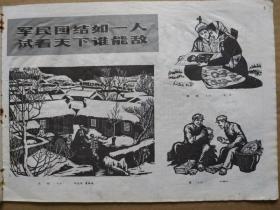 工农兵画报【1972年第14期】（封面画：在毛主席身边成长）