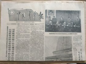 中国青年报【1989年4月18日，农历己已年3月13】（第六届全国人大常委会副委员长胡厥文同志逝世）原报，共4版