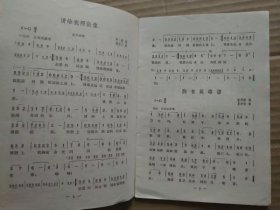 解放军歌曲【1979年第5期】（对越自卫还击战歌曲：自卫还击打得好、唱英雄 学英雄 等）