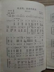 解放军歌曲【1979年第5期】（对越自卫还击战歌曲：自卫还击打得好、唱英雄 学英雄 等）