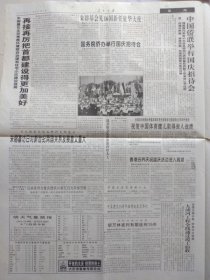 人民日报【2000年10月1日，农历庚辰年9月初4】（国庆节。热烈庆祝中华人民共和国成立51周年，国务院举行国庆招待会，本报社论：为实现中华民族伟大复兴而奋斗——国庆献辞。各地欢欢喜喜迎国庆。芜湖长江大桥建成通车。图片新闻专版：伟大祖国迈向辉煌）原报，共4版