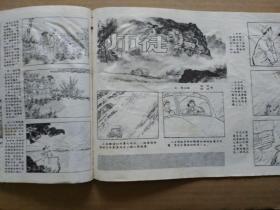 工农兵画报【1972年第14期】（封面画：在毛主席身边成长）