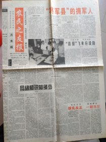 农民之友报【1999年8月26日，周末版】（原报，共4版，此报已停刊） 孤品