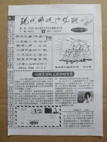 现代邮政沙龙【2002年1月5日，创刊号 第一期、副刊第一期】（ 刊名题写：著名集邮家 郭润康）孤品