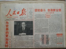 人民日报【1999年1月1日，农历戊寅年11月14】（社论：团结奋斗，创造新业绩——元旦献辞。中央党政机关与所办经济实体 管理直属企业脱钩。各级政法机关不再从事经商活动，截止12月31日，与所办经营性企业彻底脱钩。人民日报摄影记者作品选（1978—1998）春天的脚步）原报，共4版