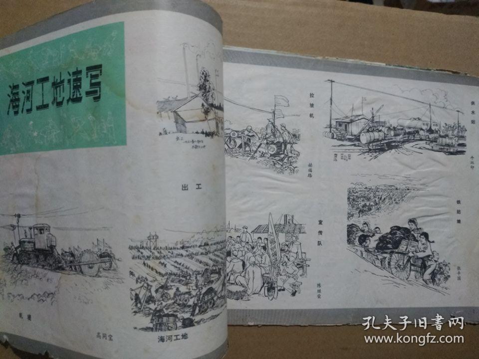 河北工农兵画刊【1973年第1期】