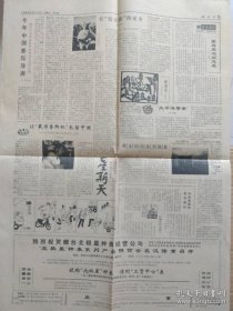 湖北日报【1989年4月16日，农历己已年3月31】、人民日报【1989年4月23日】（讣告：胡耀邦同志逝世）原报两份共8版。合售